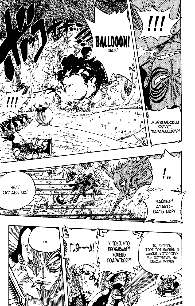 Страница 7 главы 252 манги Ван Пис / One Piece