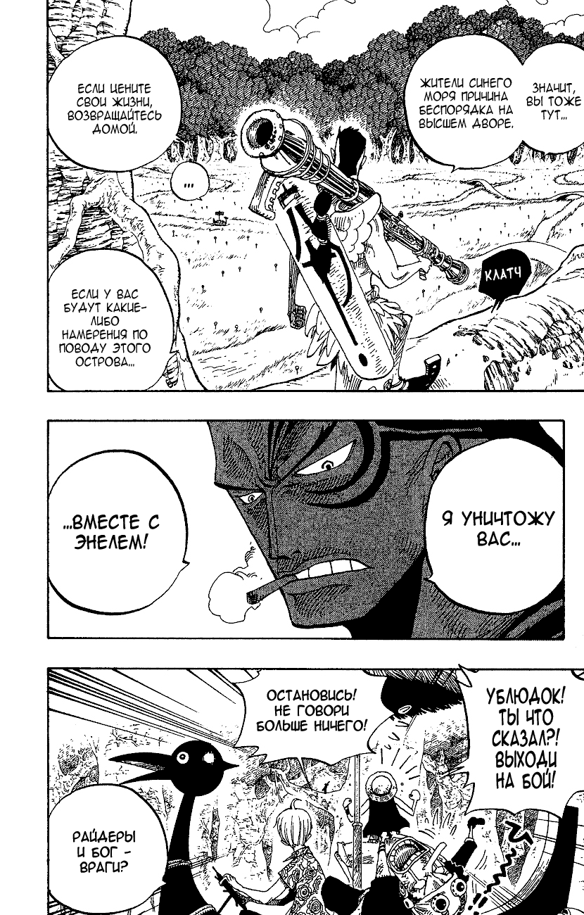 Страница 8 главы 252 манги Ван Пис / One Piece