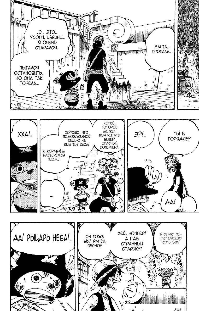 Страница 16 главы 252 манги Ван Пис / One Piece