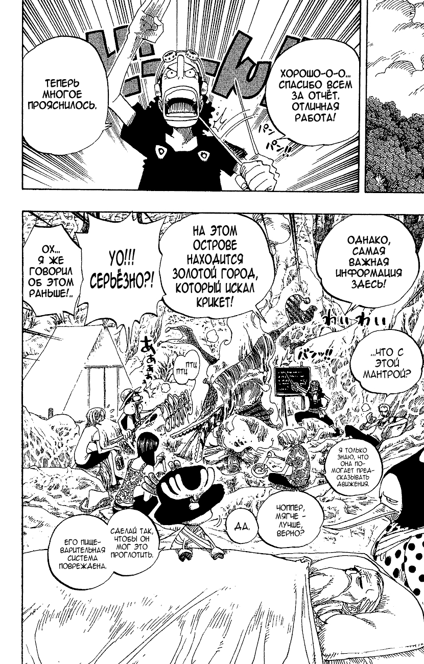 Страница 18 главы 252 манги Ван Пис / One Piece
