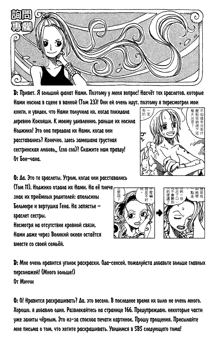 Страница 20 главы 252 манги Ван Пис / One Piece