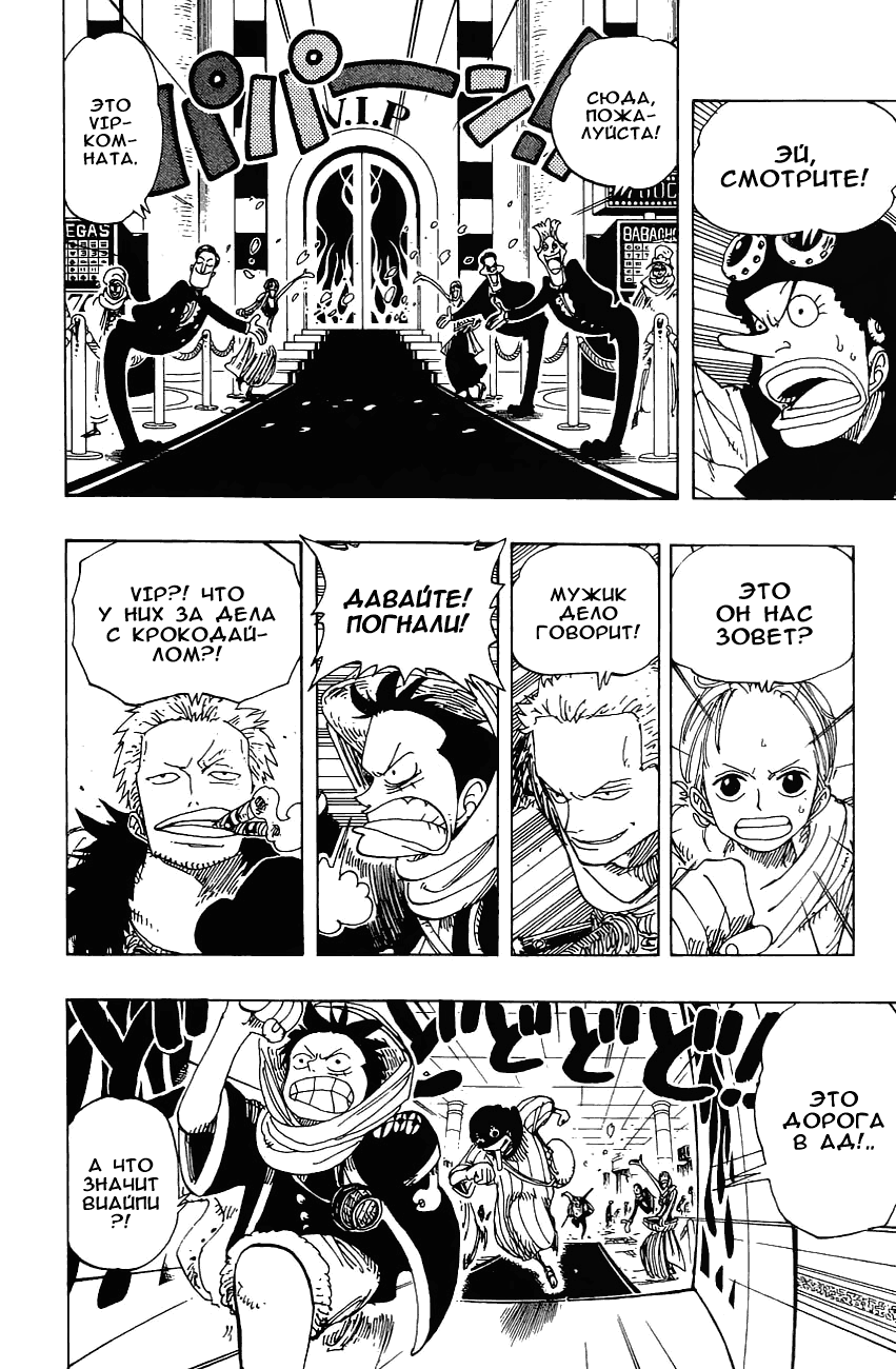 Страница 6 главы 169 манги Ван Пис / One Piece