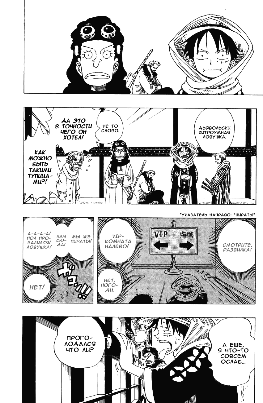 Страница 8 главы 169 манги Ван Пис / One Piece