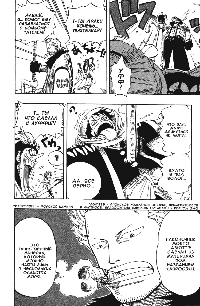 Страница 10 главы 169 манги Ван Пис / One Piece