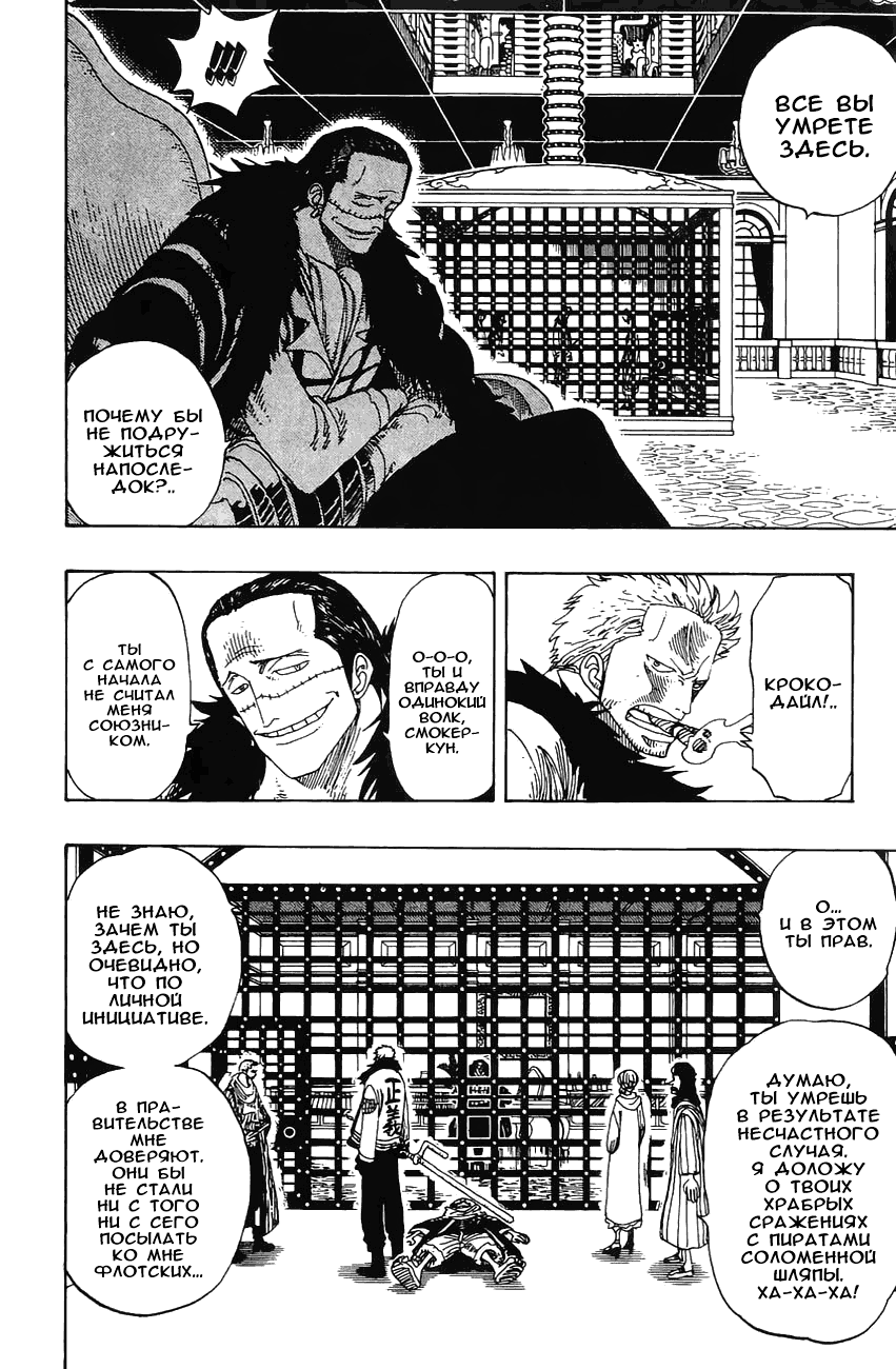 Страница 12 главы 169 манги Ван Пис / One Piece
