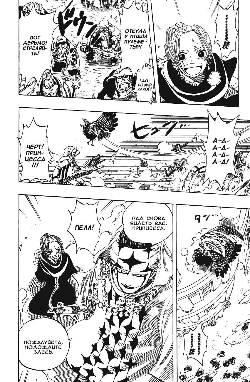 Страница 16 главы 169 манги Ван Пис / One Piece
