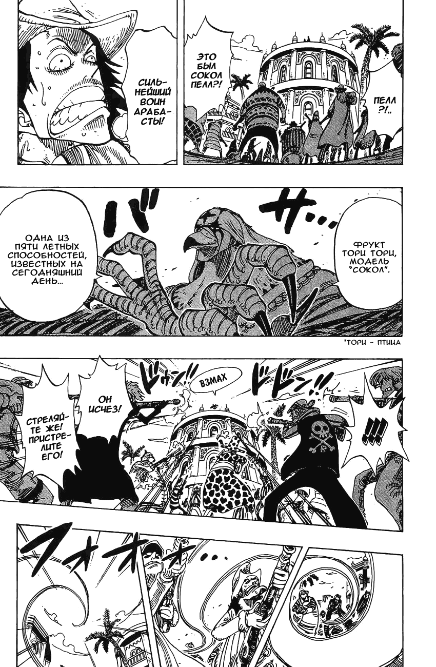 Страница 17 главы 169 манги Ван Пис / One Piece