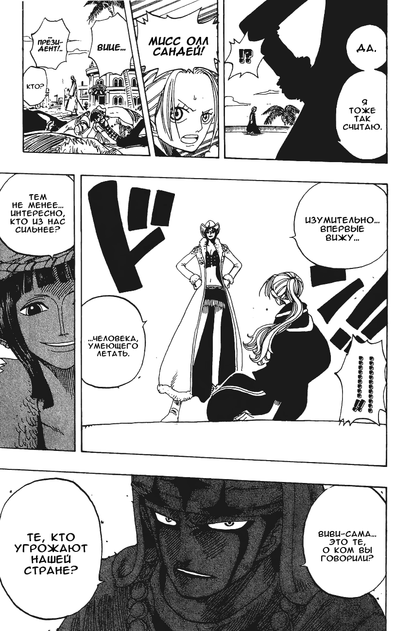 Страница 19 главы 169 манги Ван Пис / One Piece