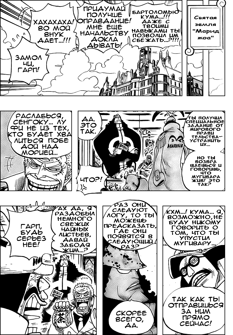 Страница 7 главы 490 манги Ван Пис / One Piece
