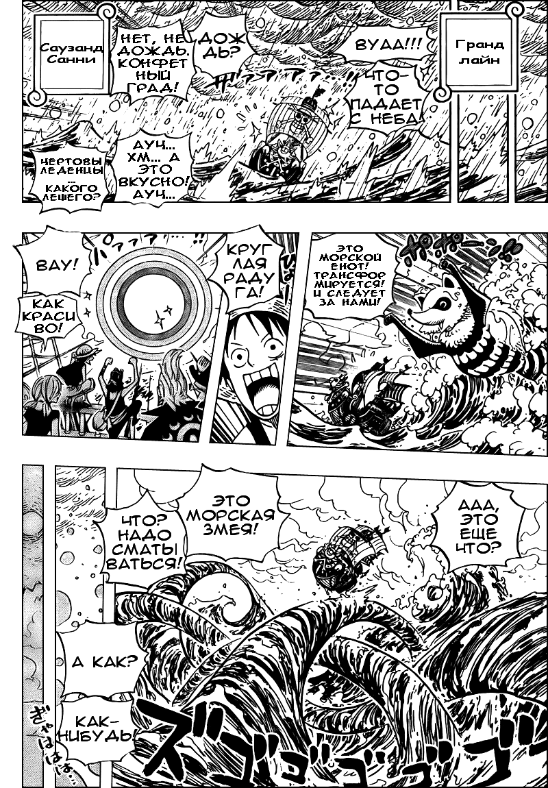 Страница 8 главы 490 манги Ван Пис / One Piece