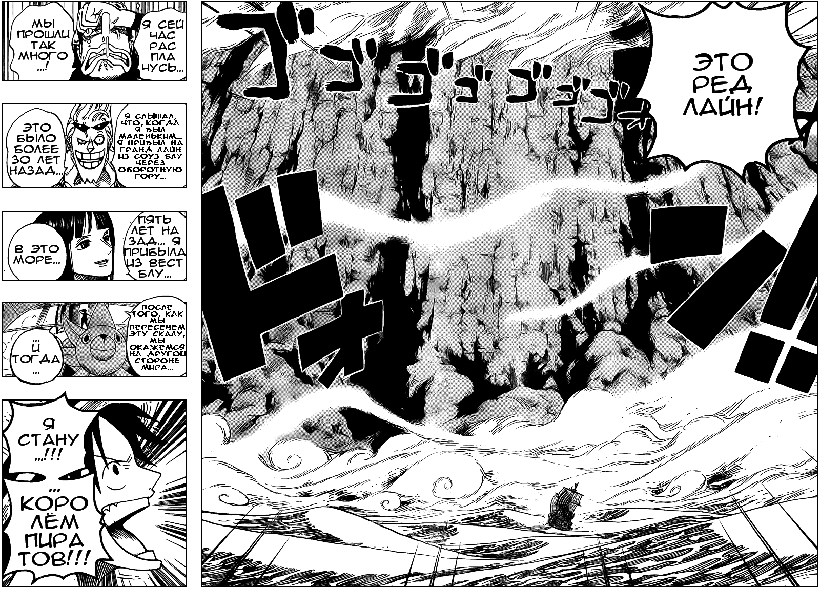 Страница 10 главы 490 манги Ван Пис / One Piece