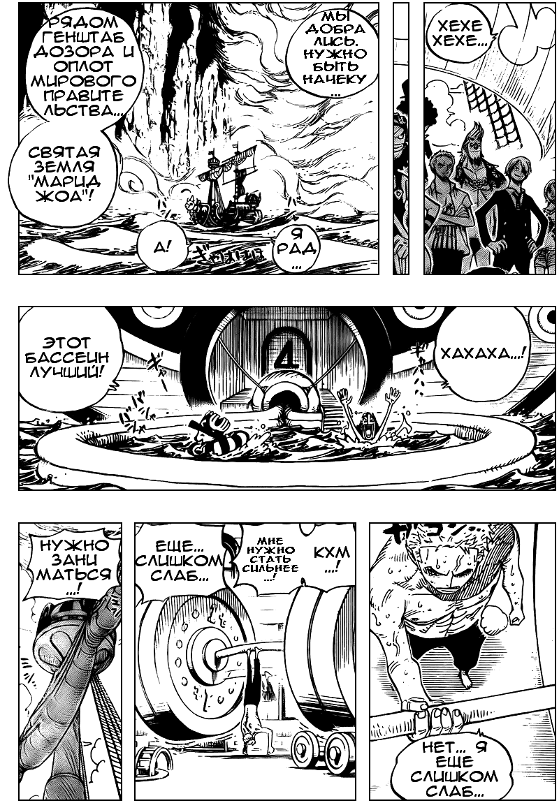 Страница 11 главы 490 манги Ван Пис / One Piece