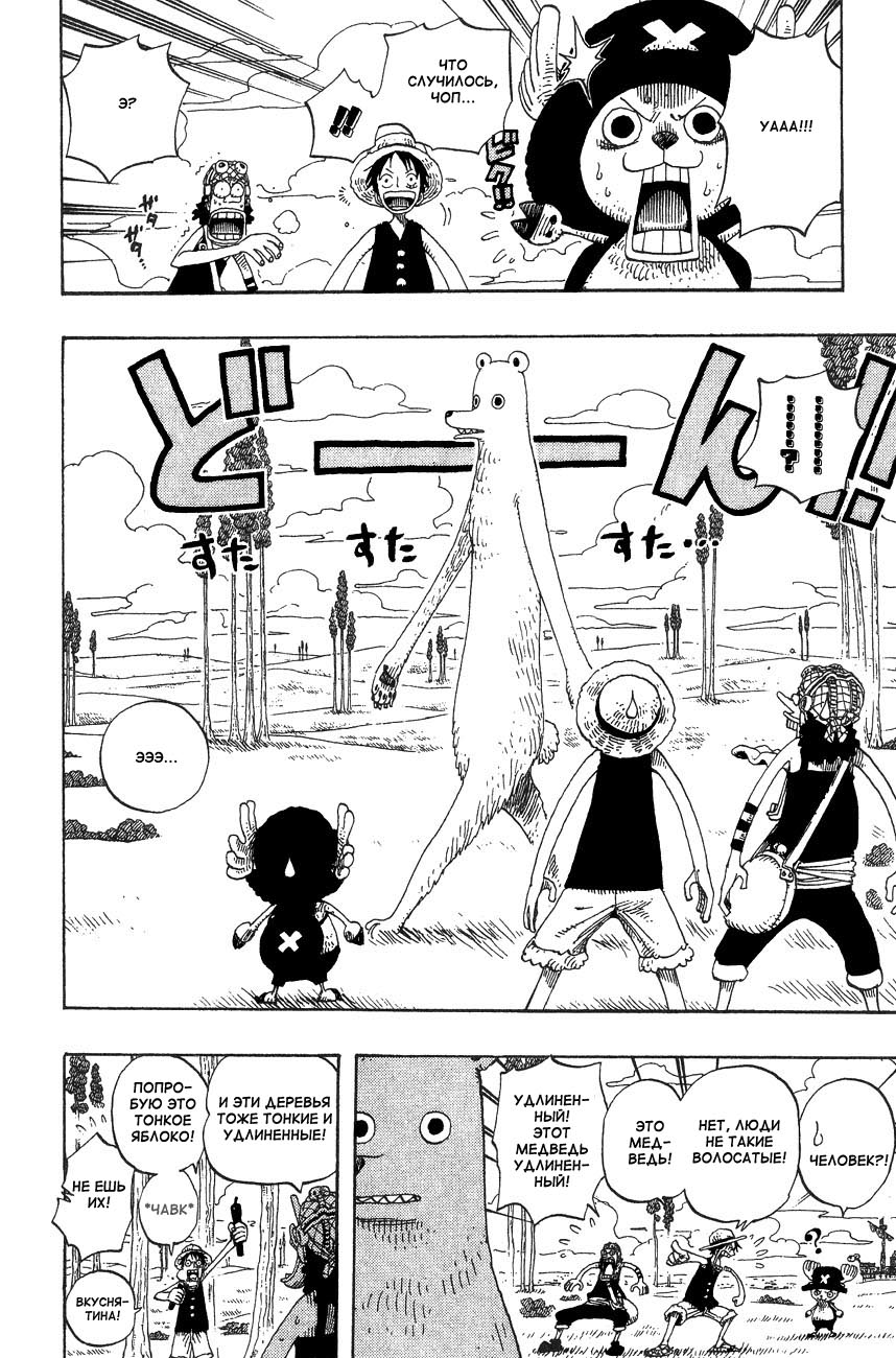 Страница 9 главы 304 манги Ван Пис / One Piece