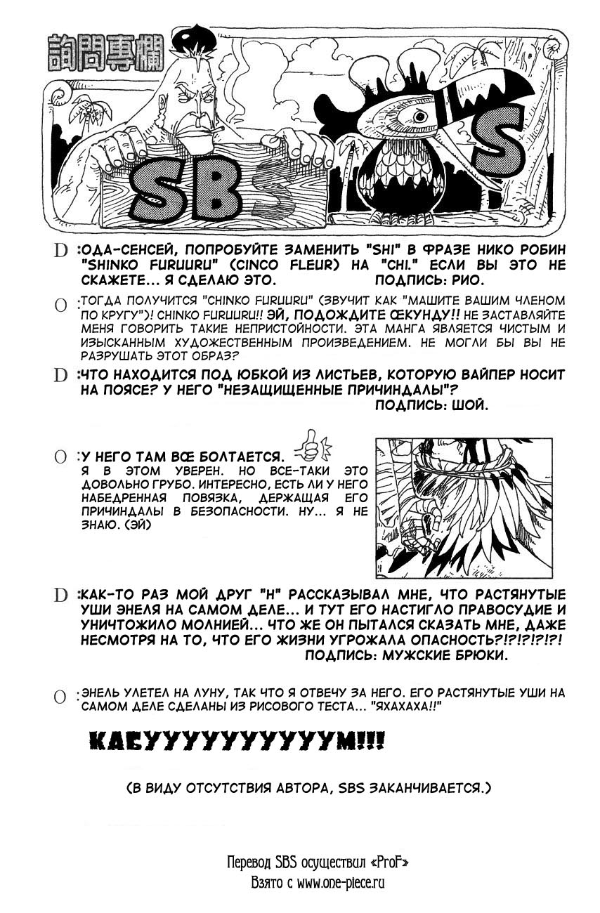 Страница 17 главы 304 манги Ван Пис / One Piece
