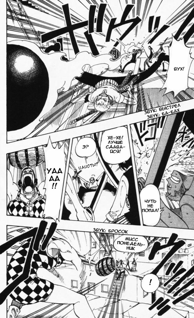 Страница 8 главы 108 манги Ван Пис / One Piece