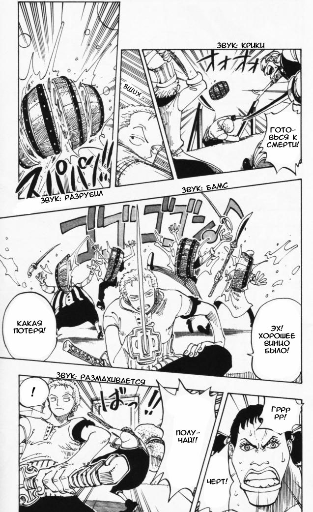 Страница 9 главы 108 манги Ван Пис / One Piece