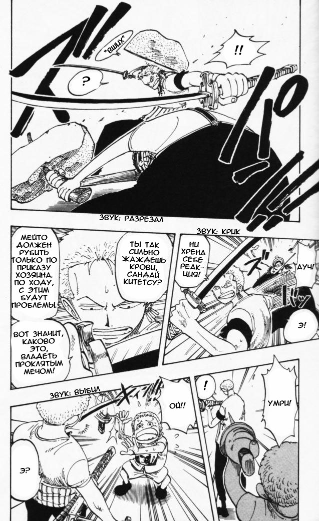 Страница 10 главы 108 манги Ван Пис / One Piece
