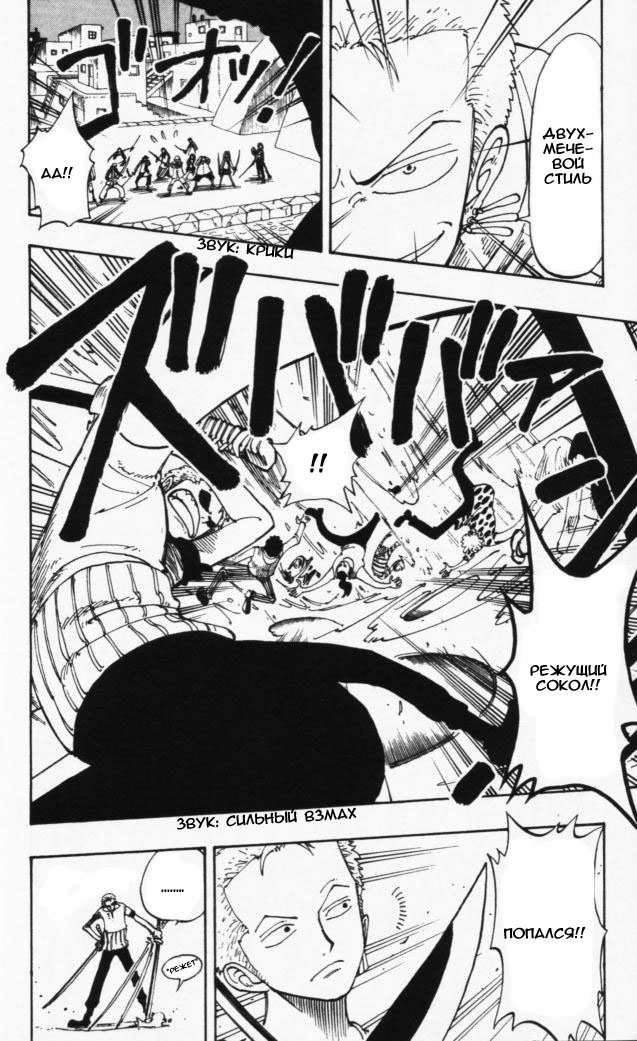 Страница 14 главы 108 манги Ван Пис / One Piece