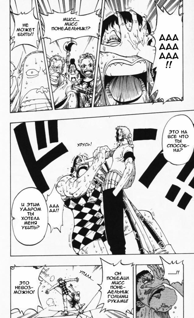 Страница 18 главы 108 манги Ван Пис / One Piece