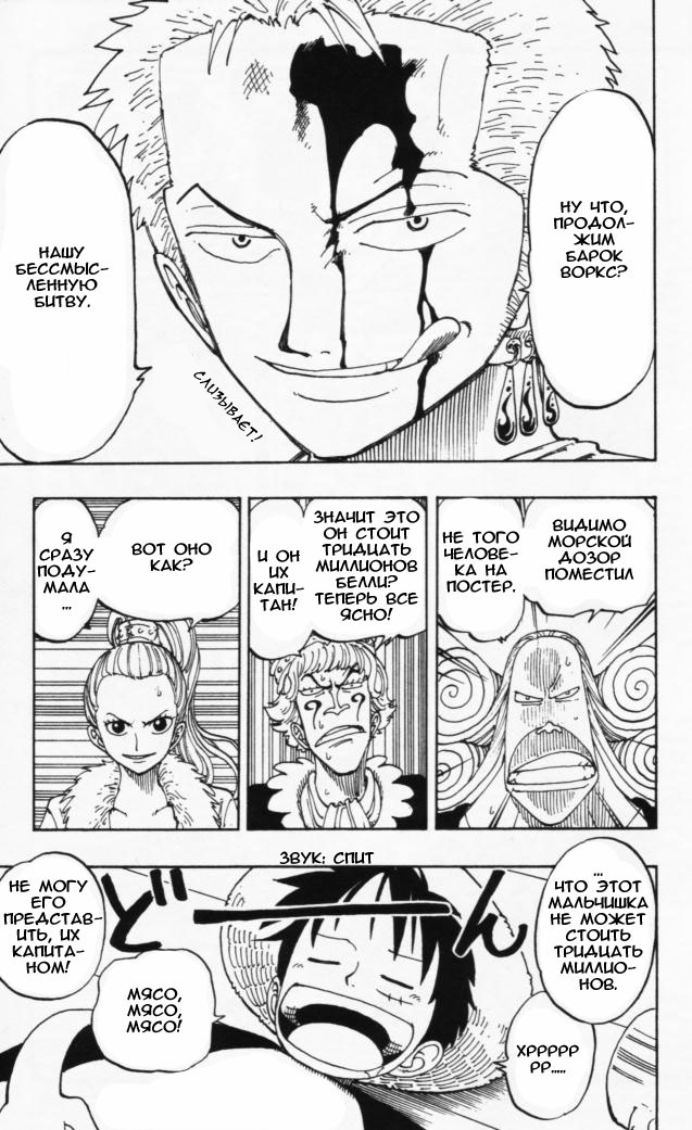 Страница 19 главы 108 манги Ван Пис / One Piece