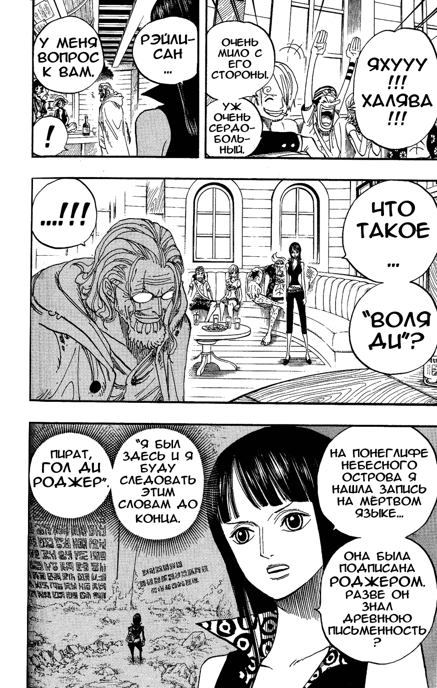 Страница 4 главы 507 манги Ван Пис / One Piece