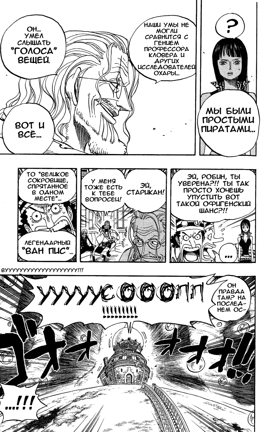Страница 7 главы 507 манги Ван Пис / One Piece