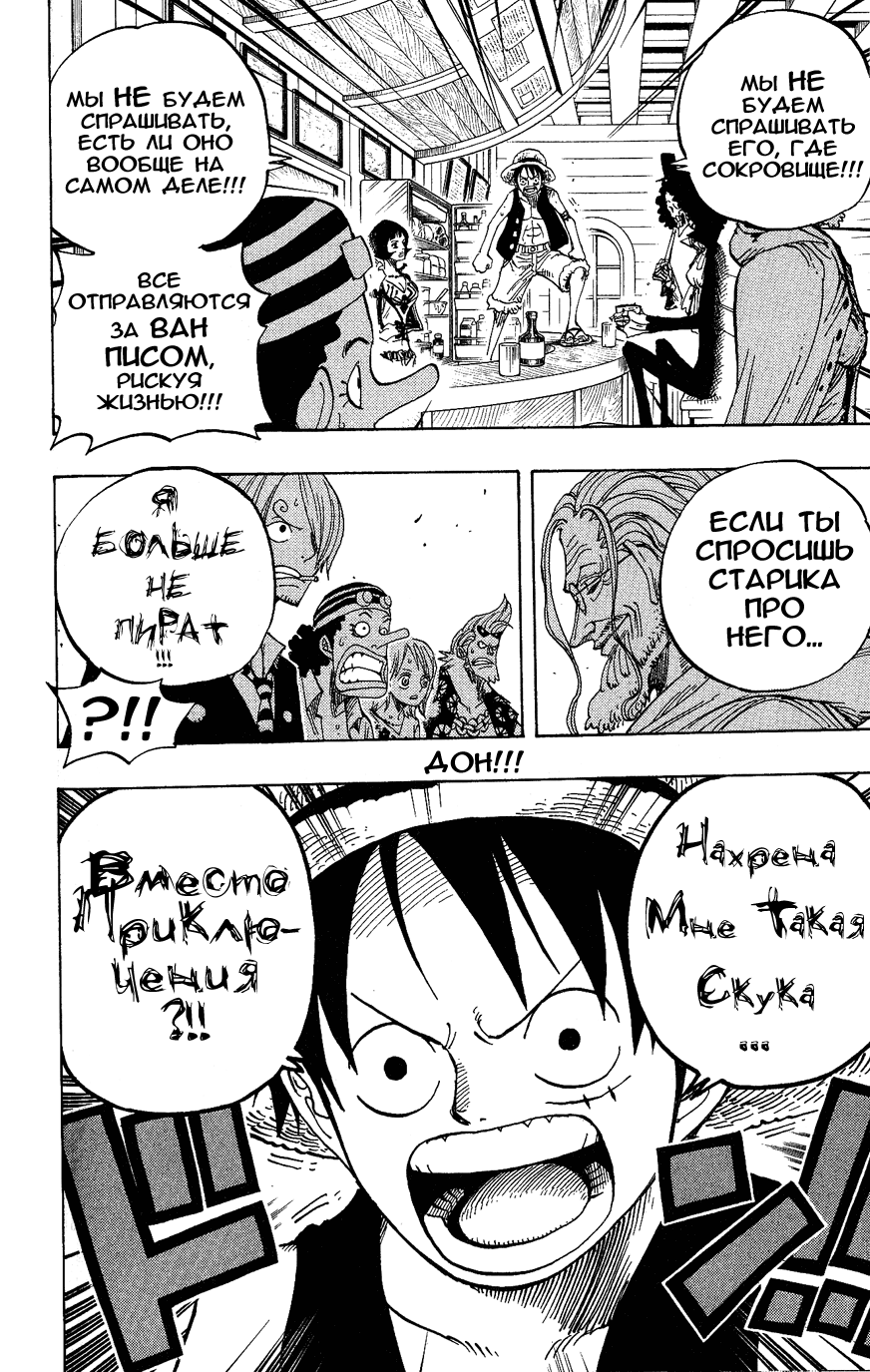 Страница 8 главы 507 манги Ван Пис / One Piece
