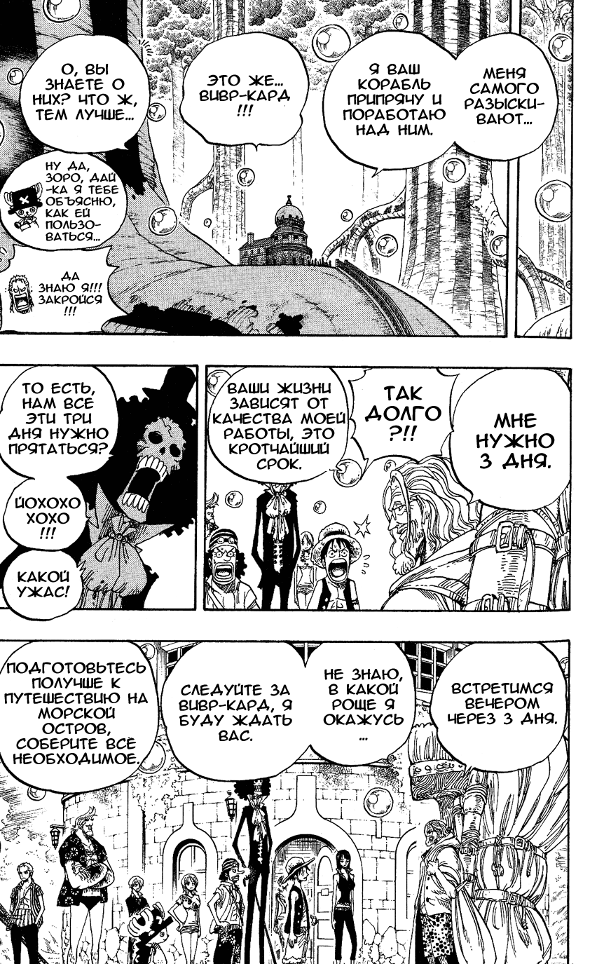 Страница 11 главы 507 манги Ван Пис / One Piece