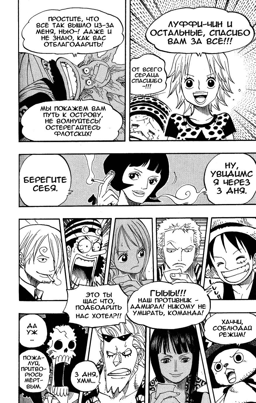 Страница 12 главы 507 манги Ван Пис / One Piece