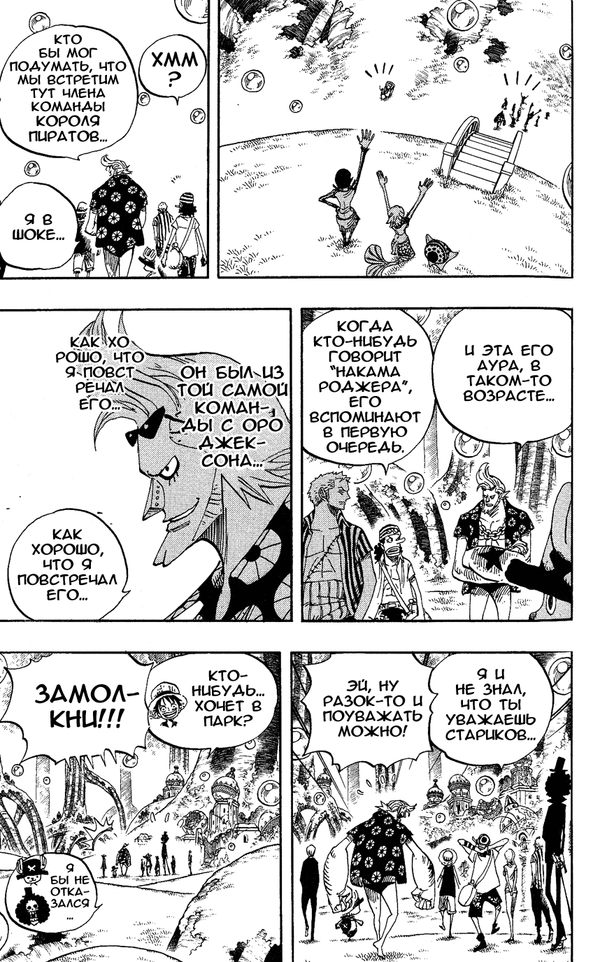 Страница 13 главы 507 манги Ван Пис / One Piece