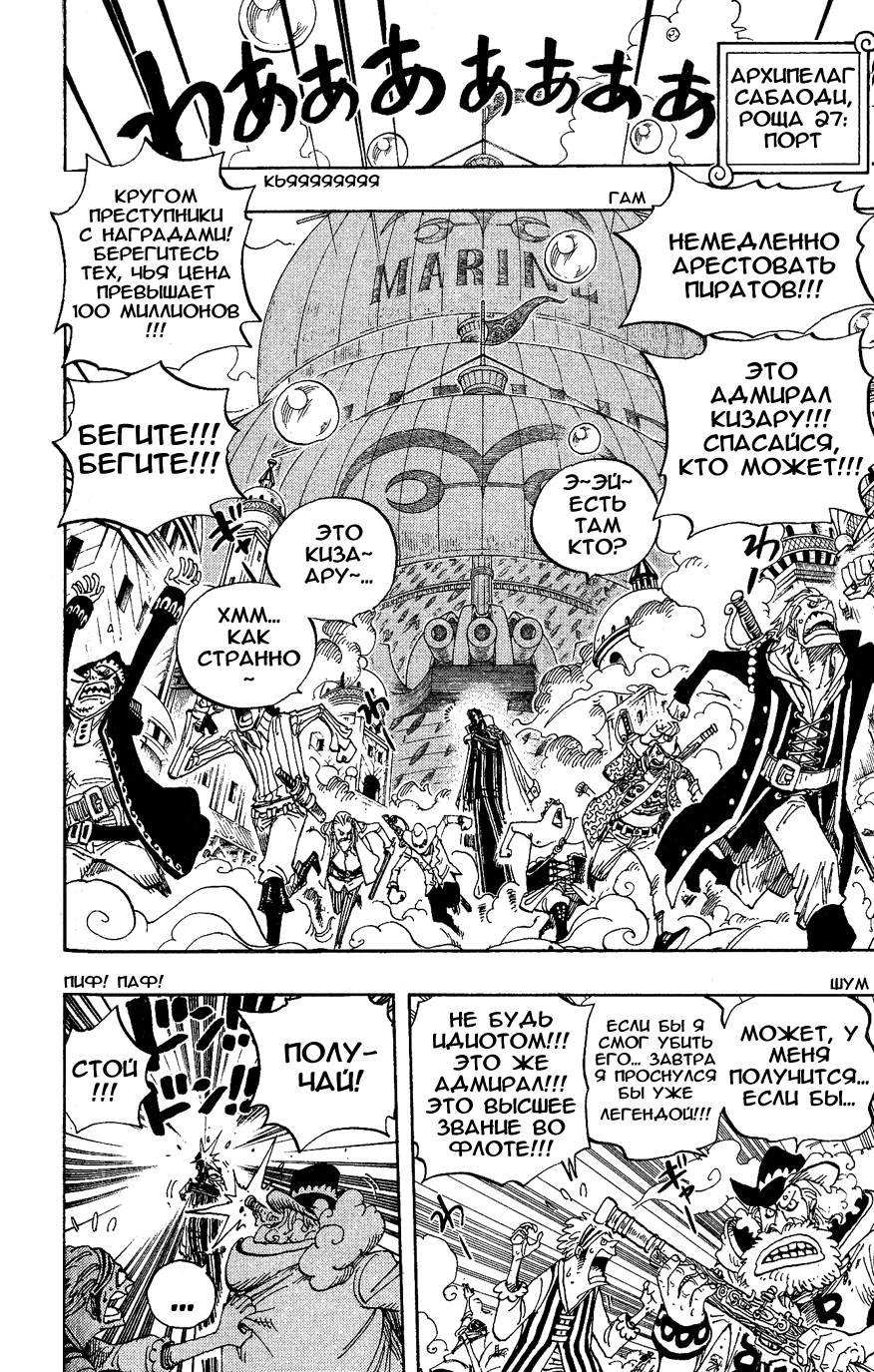 Страница 14 главы 507 манги Ван Пис / One Piece