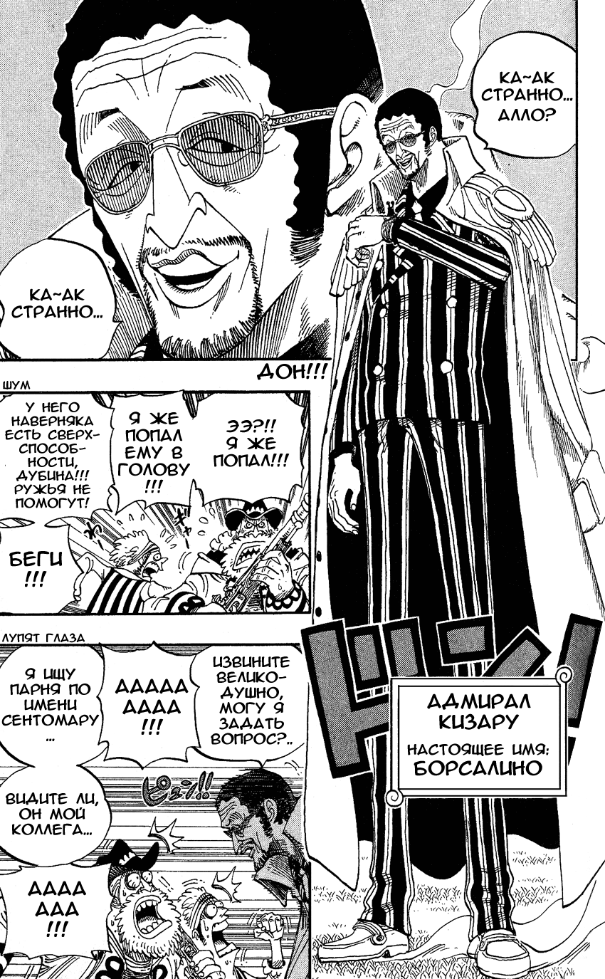 Страница 15 главы 507 манги Ван Пис / One Piece