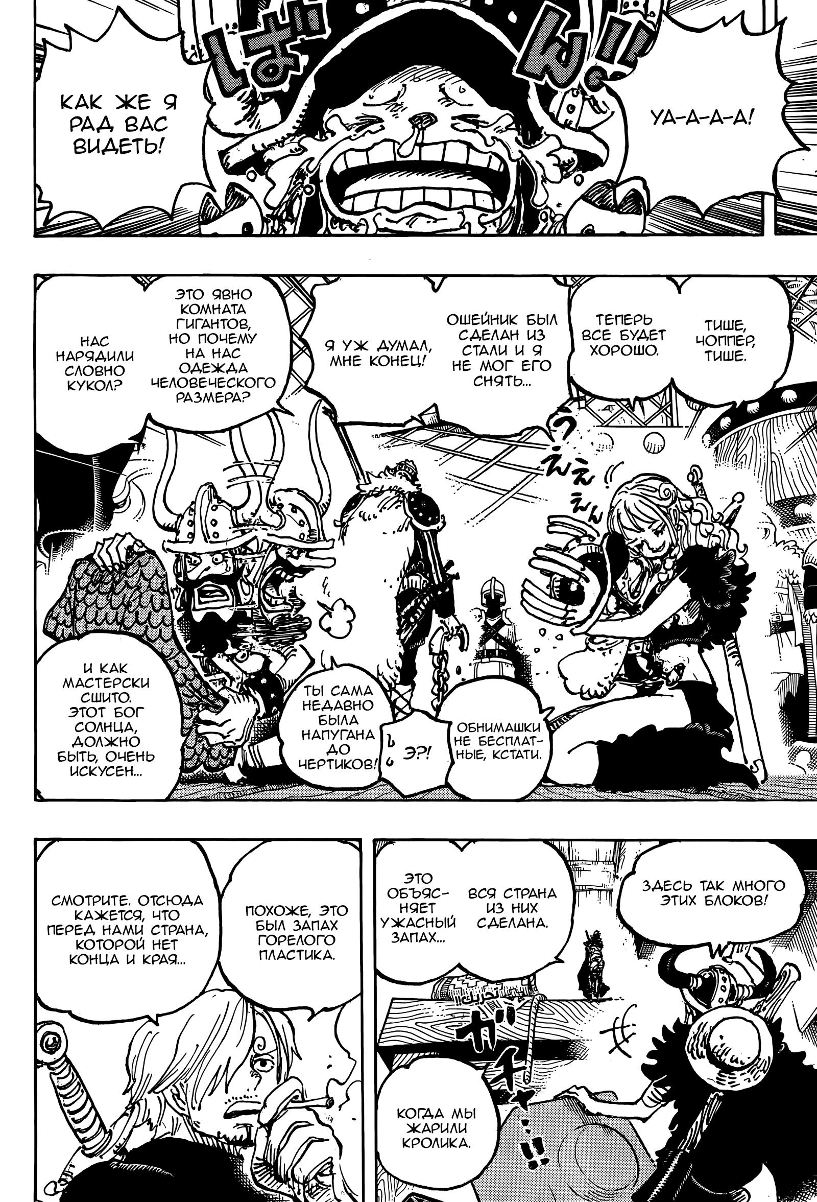 Страница 10 главы 1128 манги Ван Пис / One Piece