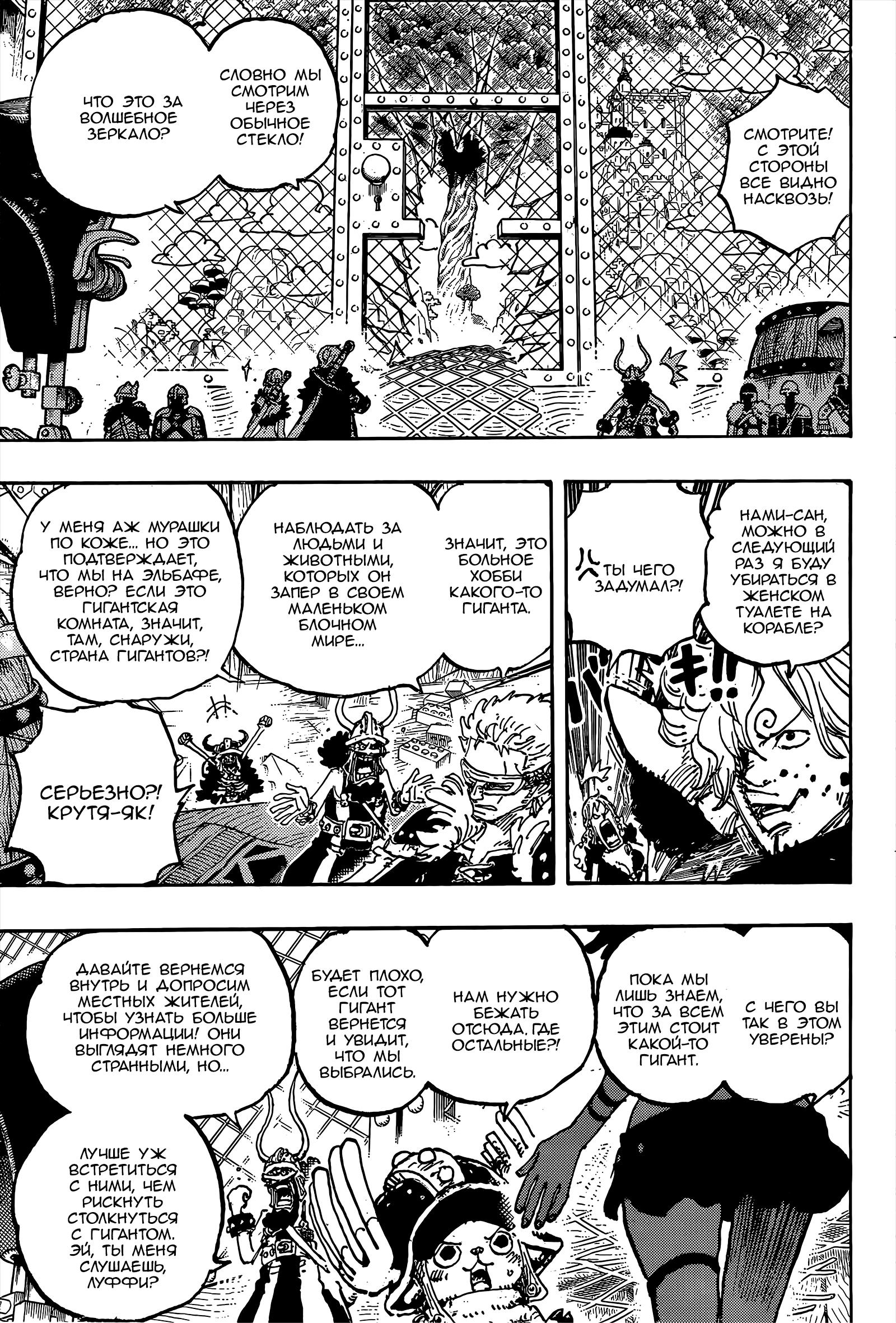 Страница 11 главы 1128 манги Ван Пис / One Piece