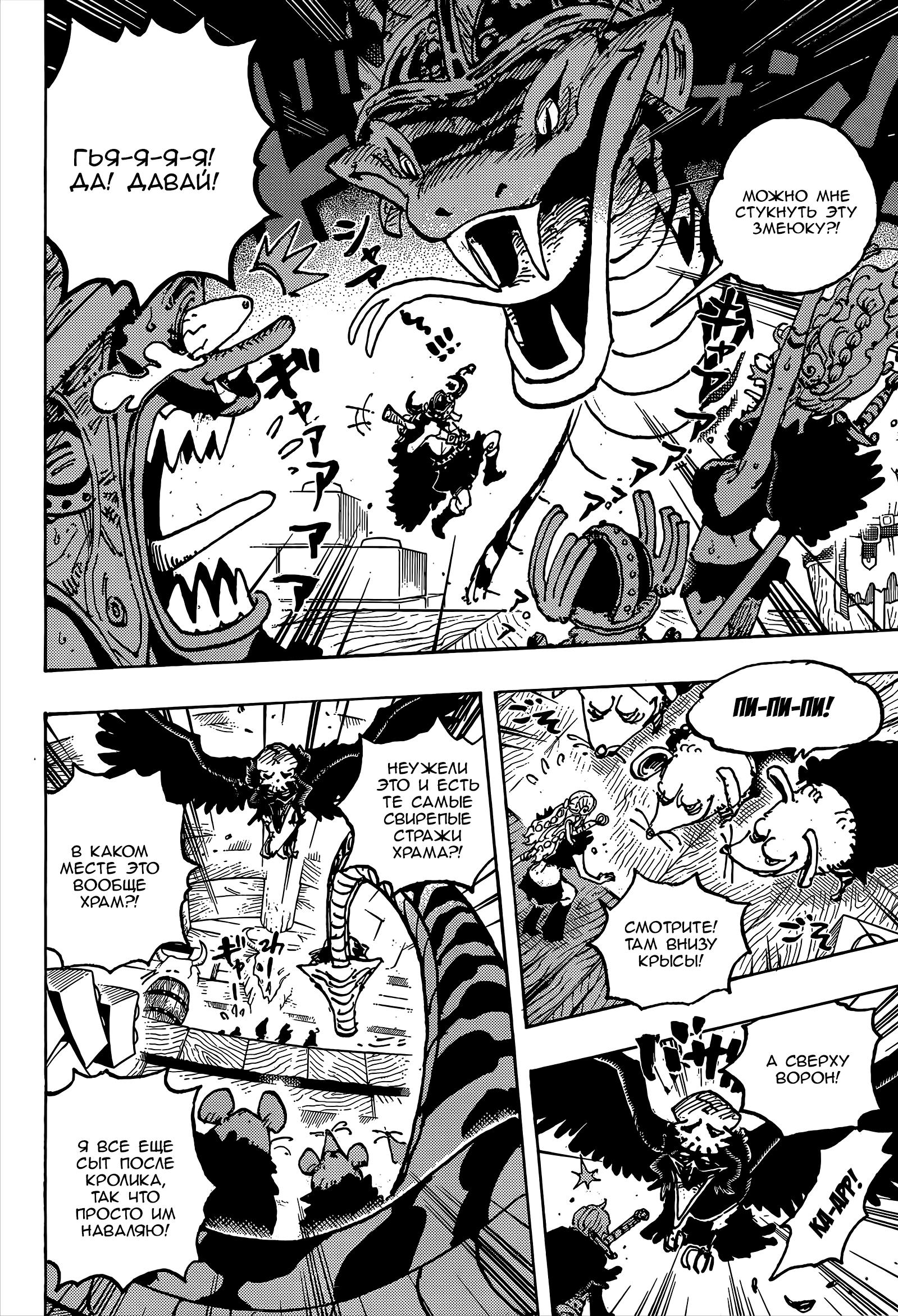 Страница 12 главы 1128 манги Ван Пис / One Piece