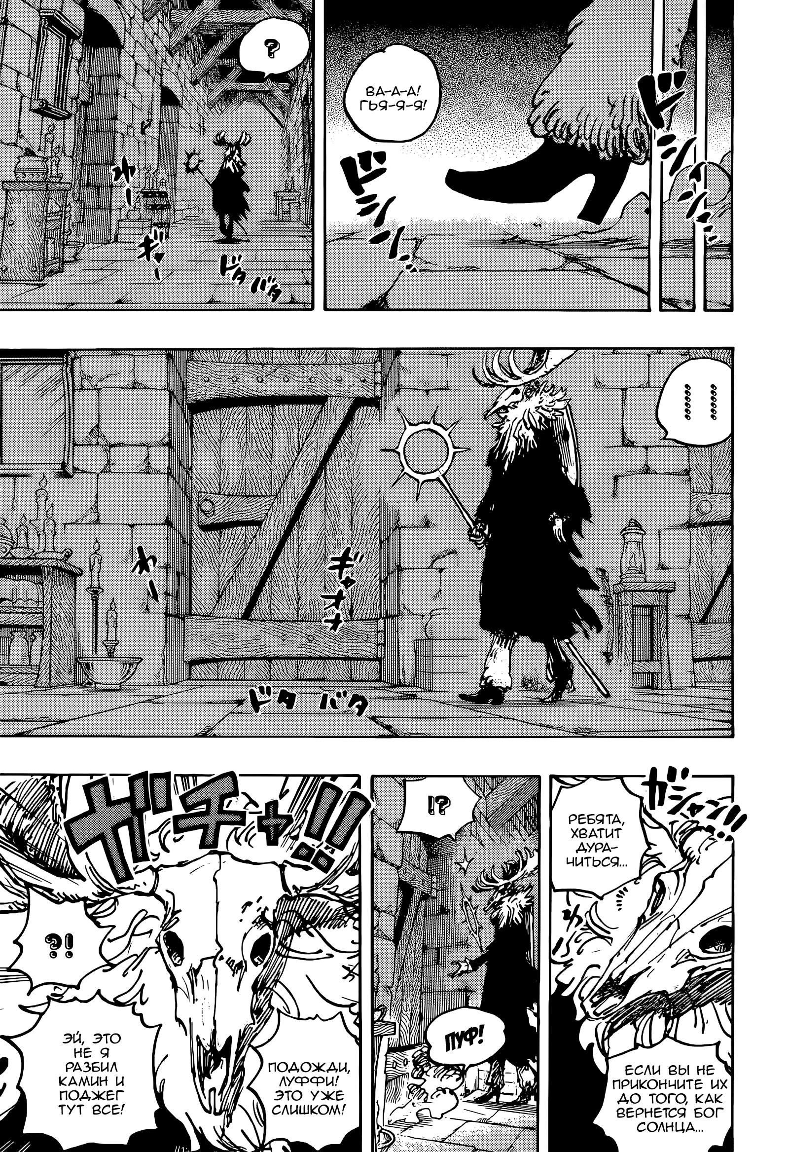 Страница 13 главы 1128 манги Ван Пис / One Piece
