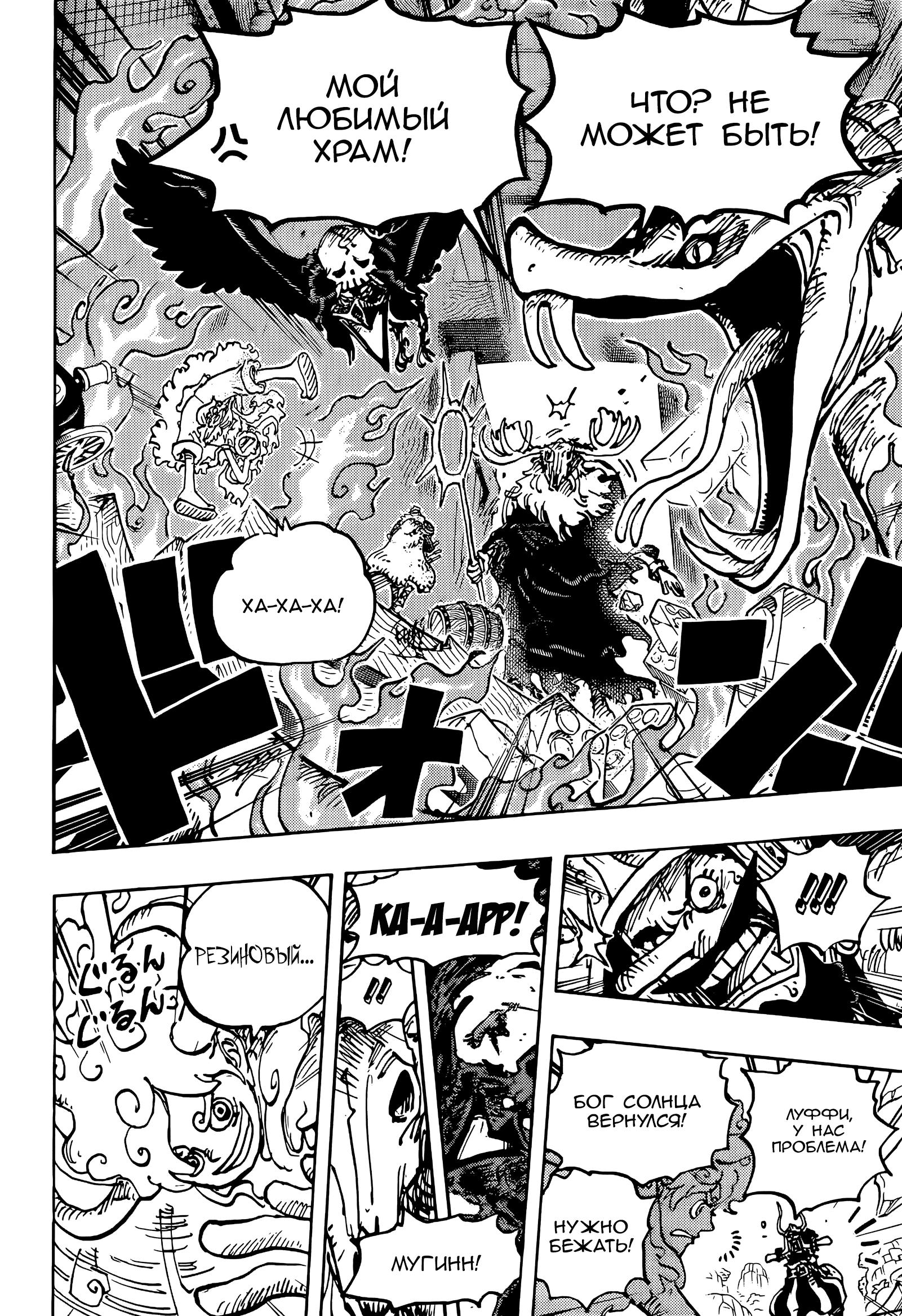 Страница 14 главы 1128 манги Ван Пис / One Piece