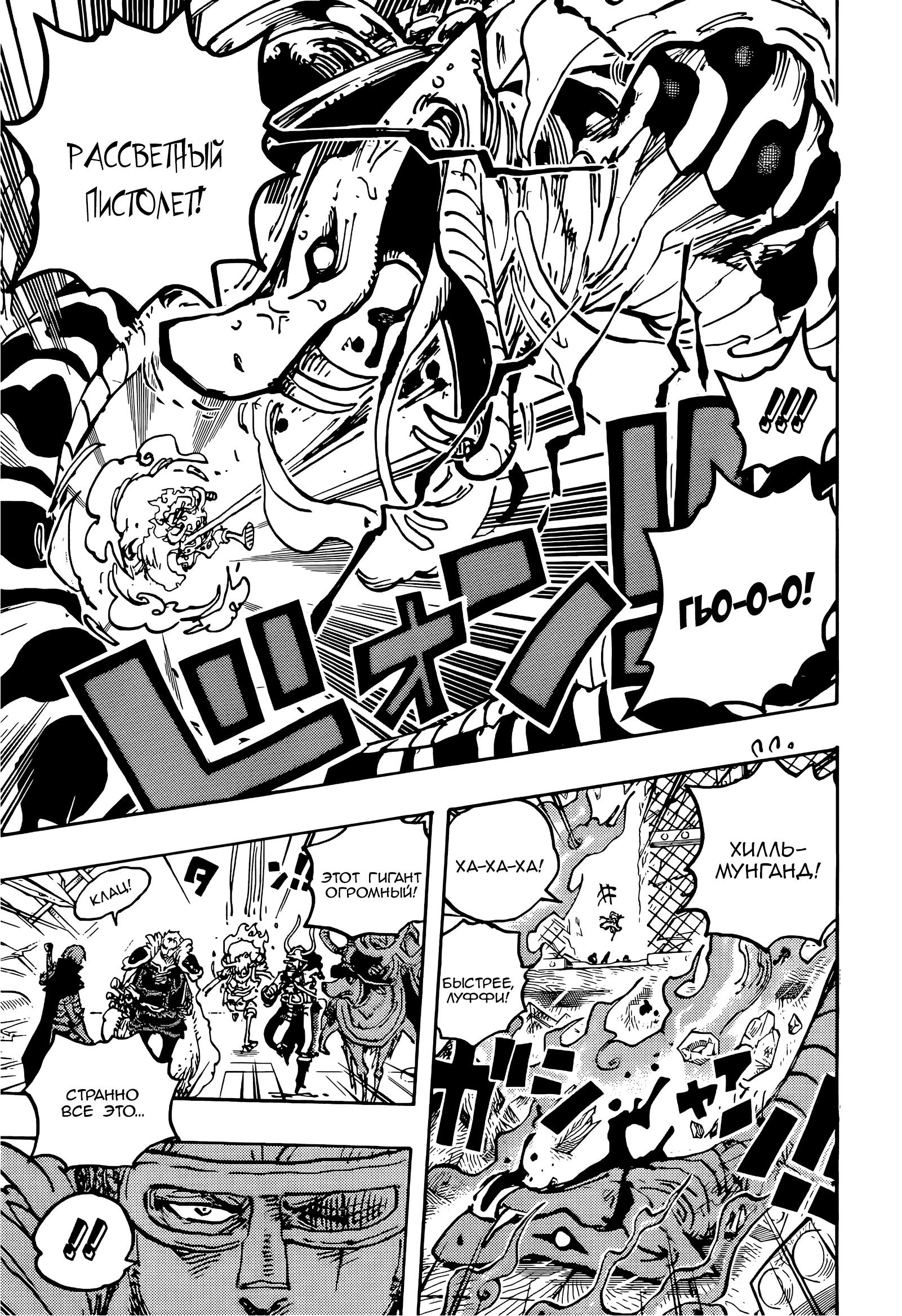 Страница 15 главы 1128 манги Ван Пис / One Piece