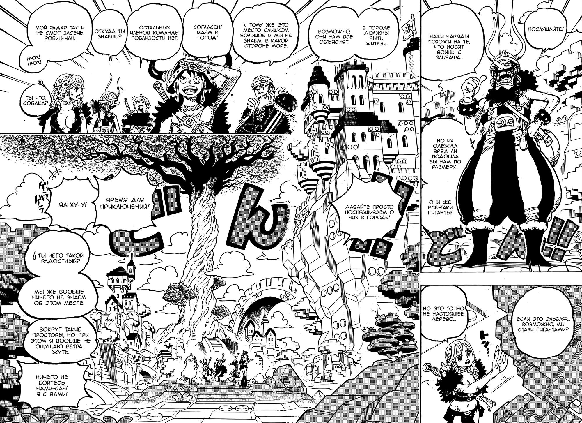 Страница 4 главы 1128 манги Ван Пис / One Piece