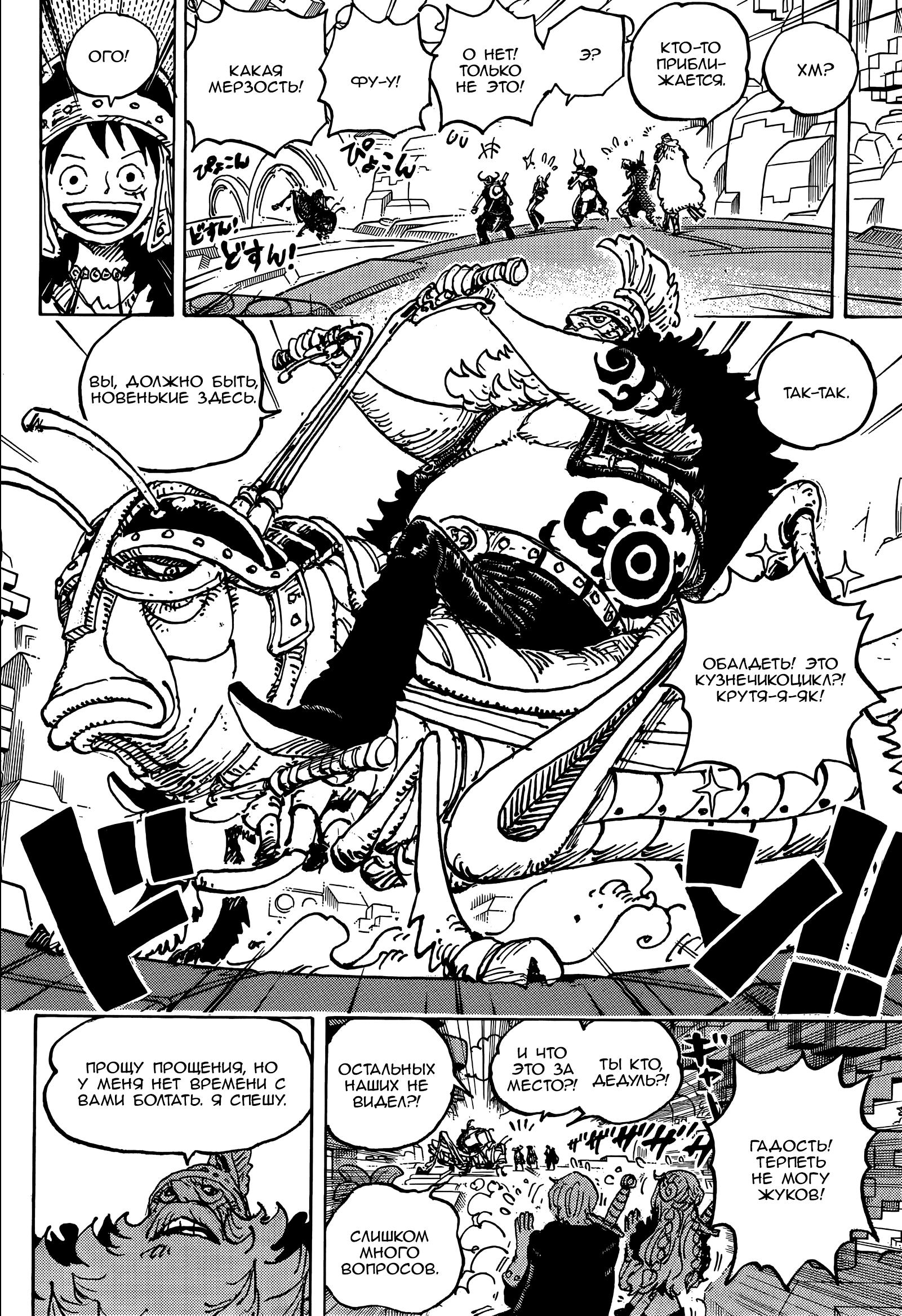 Страница 5 главы 1128 манги Ван Пис / One Piece
