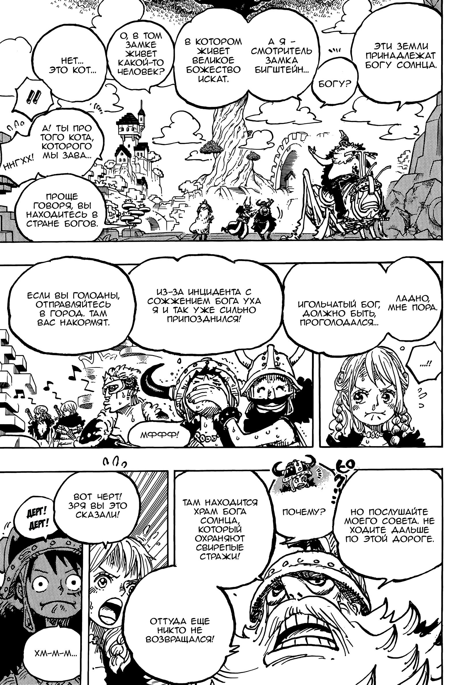 Страница 6 главы 1128 манги Ван Пис / One Piece