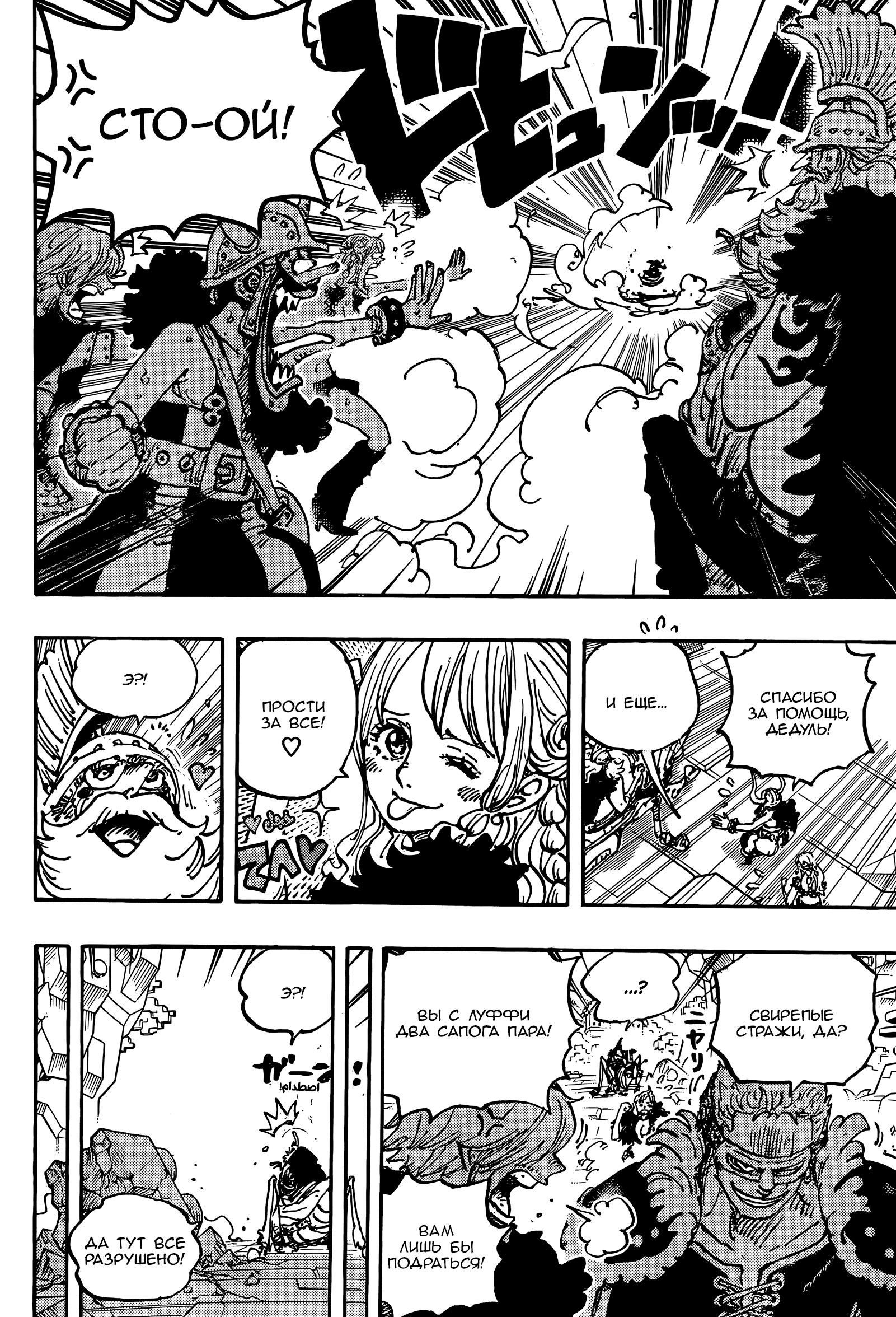 Страница 7 главы 1128 манги Ван Пис / One Piece