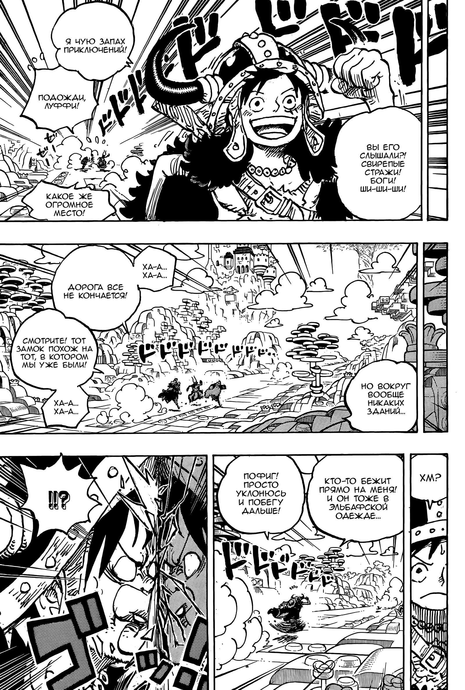 Страница 8 главы 1128 манги Ван Пис / One Piece