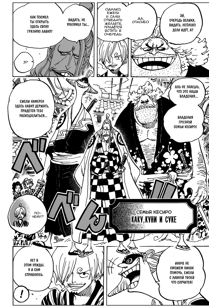 Страница 5 главы 927 манги Ван Пис / One Piece
