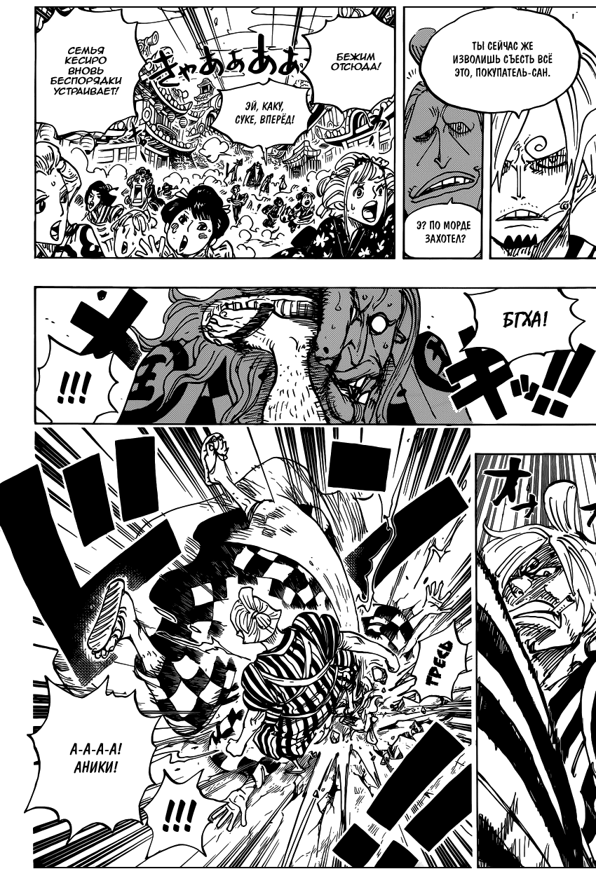 Страница 7 главы 927 манги Ван Пис / One Piece