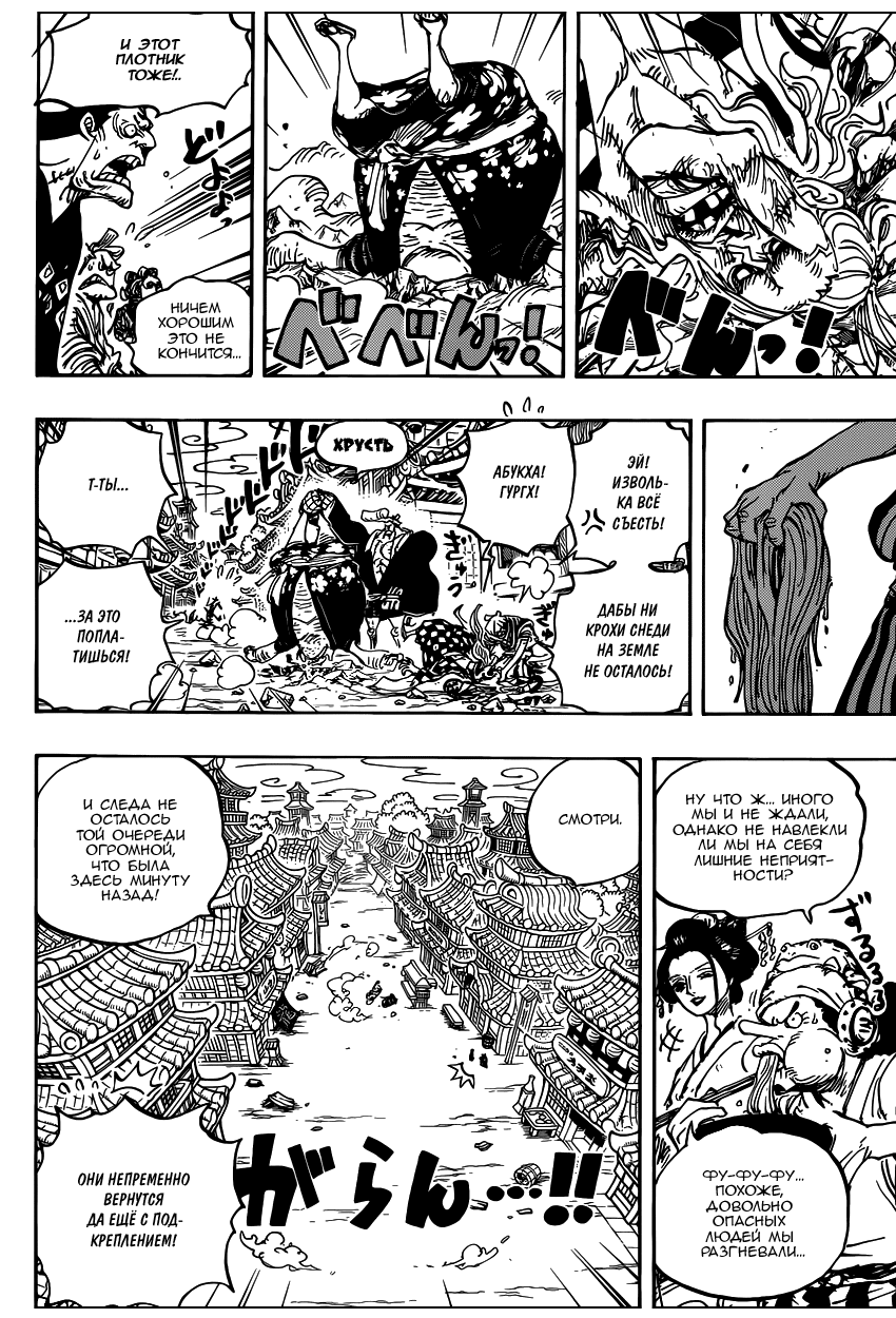 Страница 9 главы 927 манги Ван Пис / One Piece