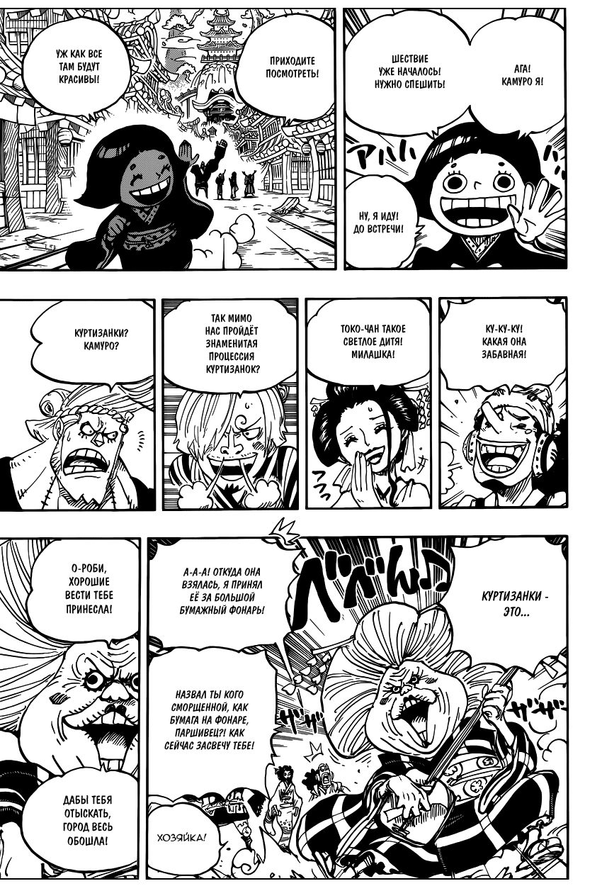 Страница 12 главы 927 манги Ван Пис / One Piece