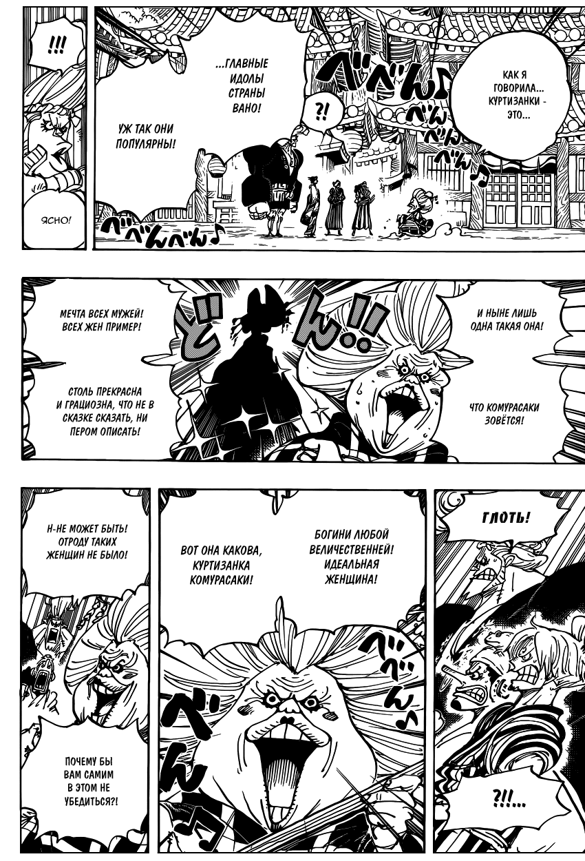 Страница 13 главы 927 манги Ван Пис / One Piece