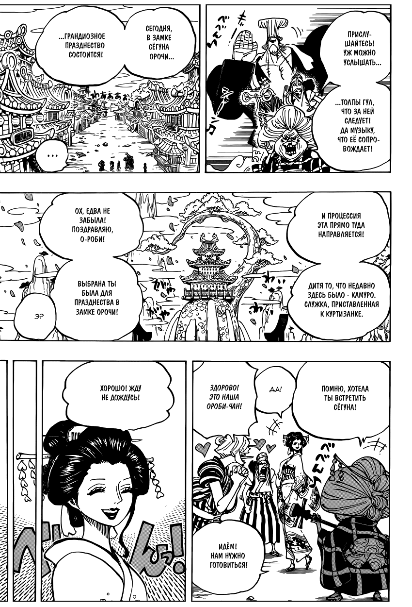 Страница 14 главы 927 манги Ван Пис / One Piece