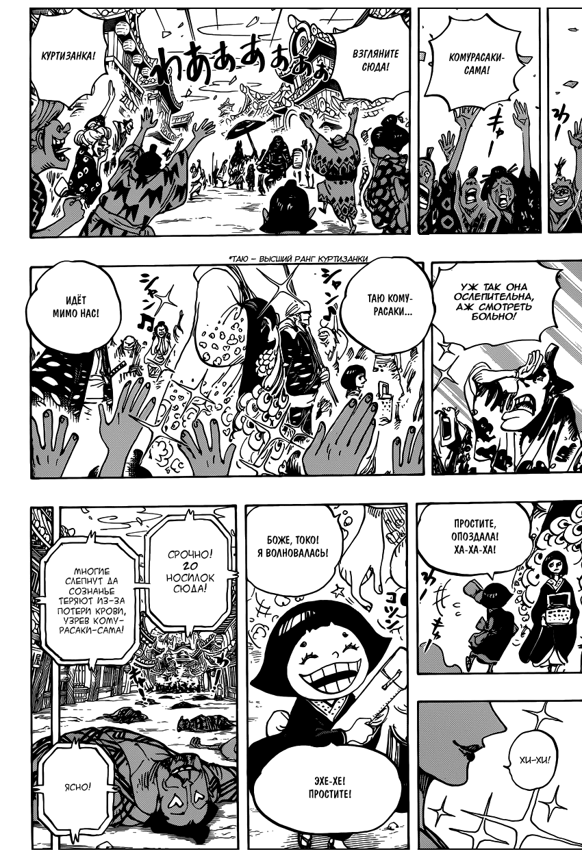 Страница 15 главы 927 манги Ван Пис / One Piece